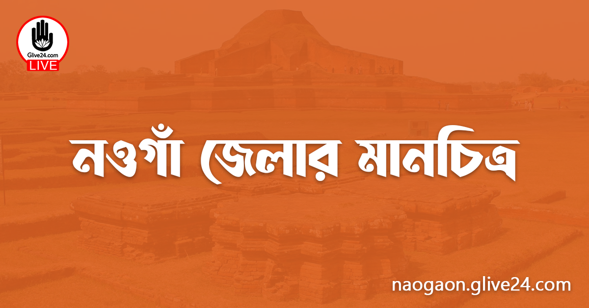 নওগাঁ জেলার মানচিত্র